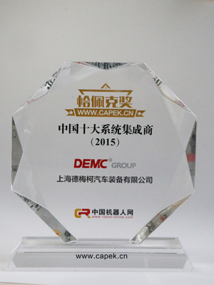 DEMC-恰佩克獎 2015年 獎杯